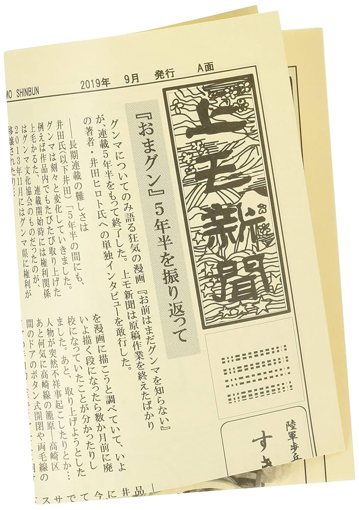 Amazon.co.jp: お前はまだグンマを知らない 11 (BUNCH COMICS